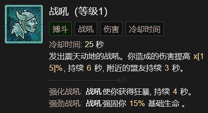 《暗黑破壞神4》先祖之錘流野蠻人升級加點指南 《暗黑破壞神4》先祖之錘流野蠻人升級加點指南