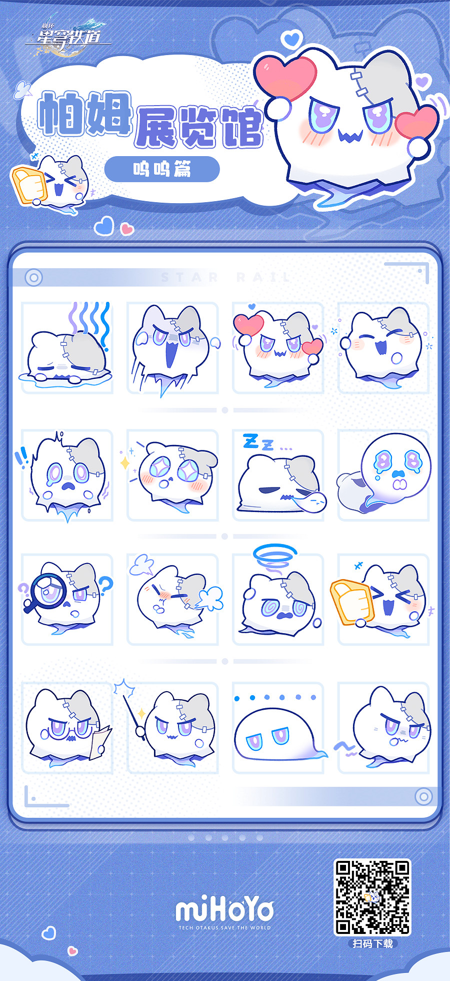 《崩壞星穹鐵道》嗚嗚伯表情包 嗚嗚伯表情包一覽