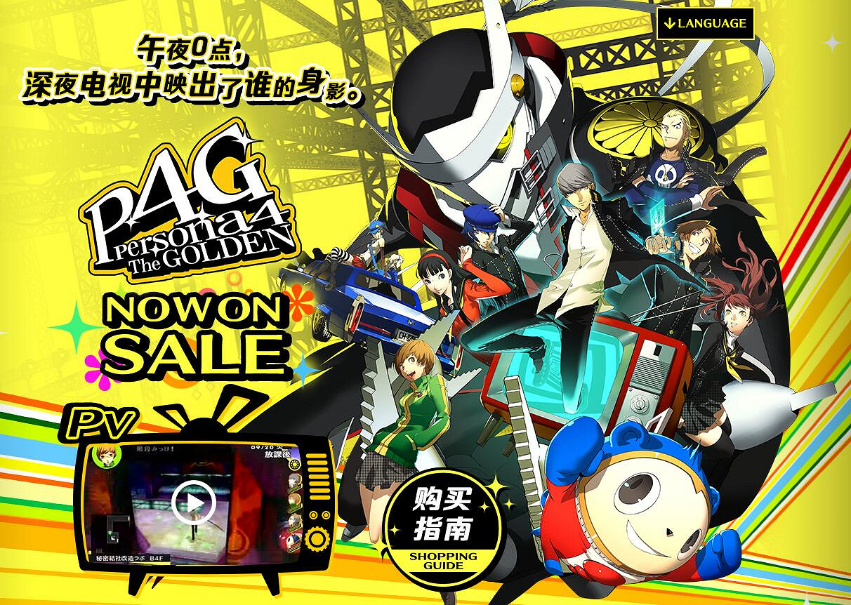 JRPG神作!PSV《女神異聞錄4 黃金版》發售11周年 JRPG神作!PSV《女神異聞錄4 黃金版》發售11周年