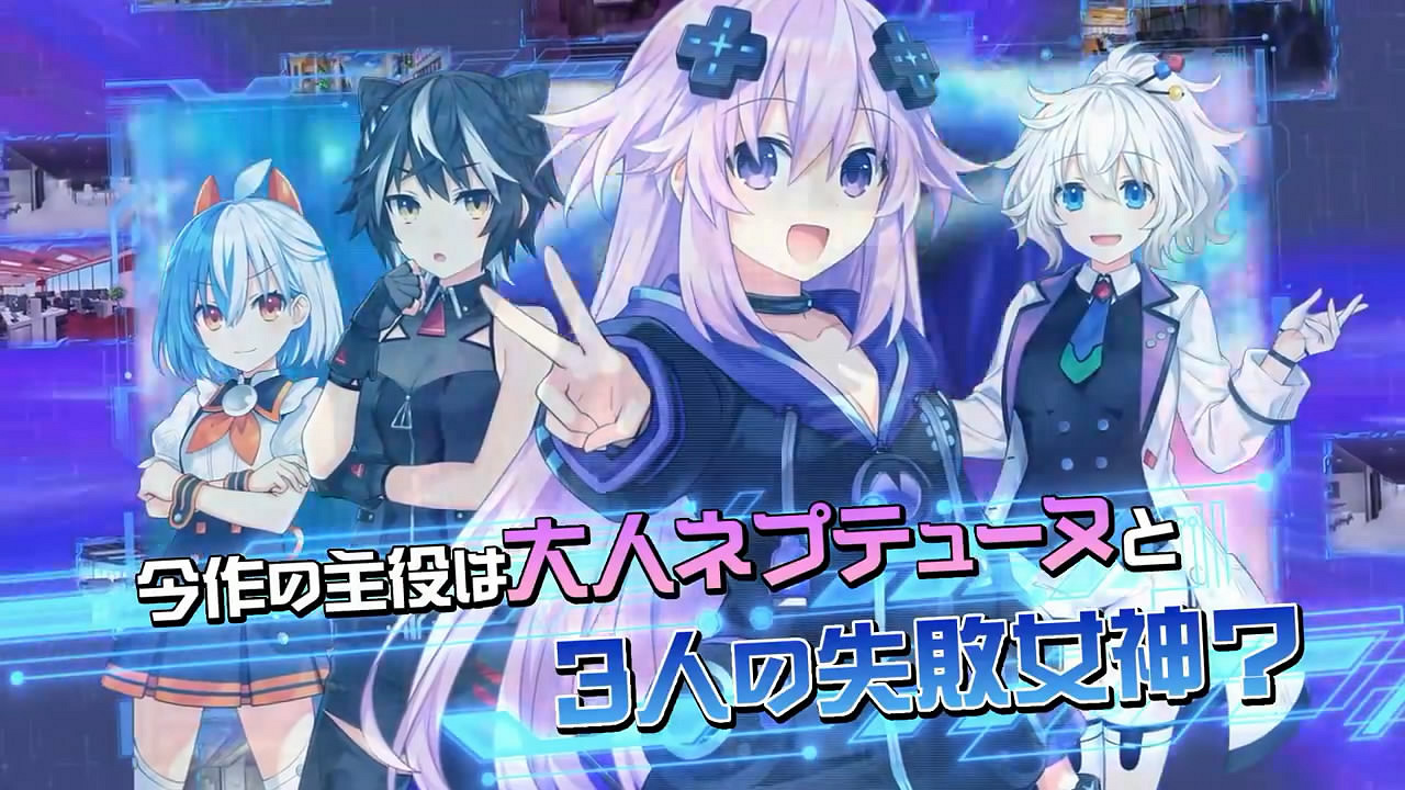 地雷社《超次元遊戲海王星》新作全新宣傳片公布！