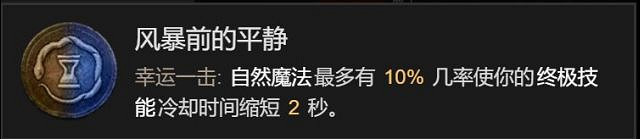 《暗黑破壞神4》德魯伊眩暈攻速流構築思路 德魯伊眩暈攻速流怎麽玩? 《暗黑破壞神4》德魯伊眩暈攻速流構築思路 德魯伊眩暈攻速流怎麽玩?