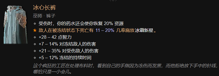 《暗黑破壞神4》法師全裝備對應詞綴一覽 《暗黑破壞神4》法師全裝備對應詞綴一覽