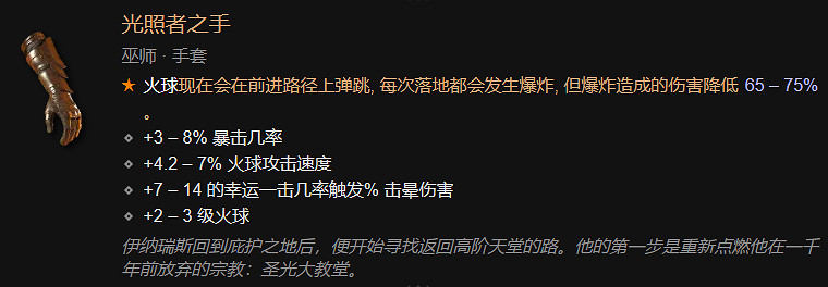 《暗黑破壞神4》法師全裝備對應詞綴一覽 《暗黑破壞神4》法師全裝備對應詞綴一覽