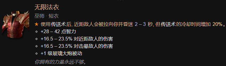 《暗黑破壞神4》法師全裝備對應詞綴一覽 《暗黑破壞神4》法師全裝備對應詞綴一覽