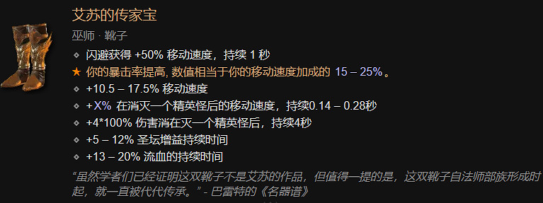 《暗黑破壞神4》法師全裝備對應詞綴一覽 《暗黑破壞神4》法師全裝備對應詞綴一覽