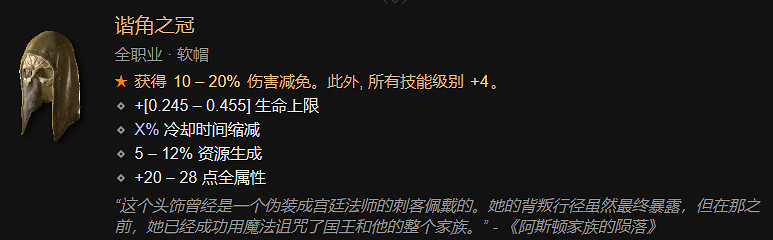 《暗黑破壞神4》法師全裝備對應詞綴一覽 《暗黑破壞神4》法師全裝備對應詞綴一覽