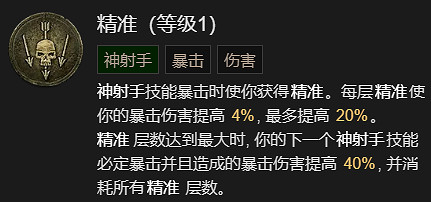 《暗黑破壞神4》穿透射擊流升級加點指南 《暗黑破壞神4》穿透射擊流升級加點指南