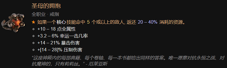 《暗黑破壞神4》野蠻人全裝備對應詞綴一覽 《暗黑破壞神4》野蠻人全裝備對應詞綴一覽