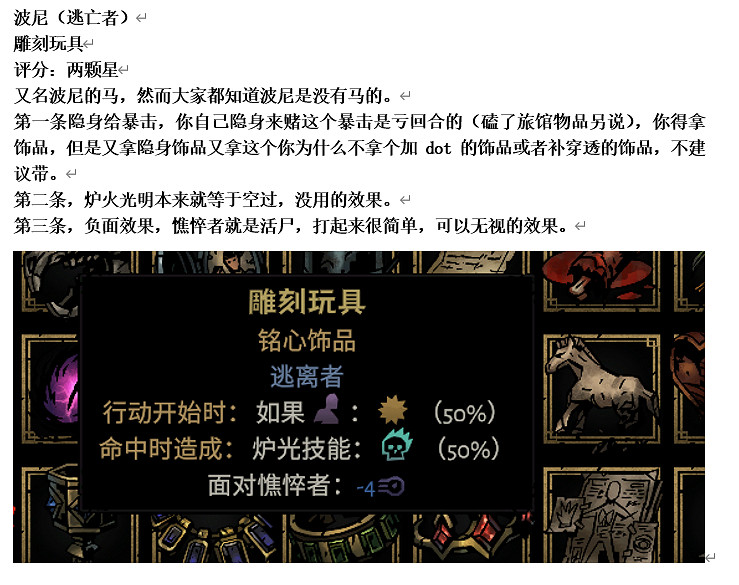 《暗黑地牢2》專屬飾品強度個人向評級及分析 專屬飾品選什麽? 《暗黑地牢2》專屬飾品強度個人向評級及分析 專屬飾品選什麽?