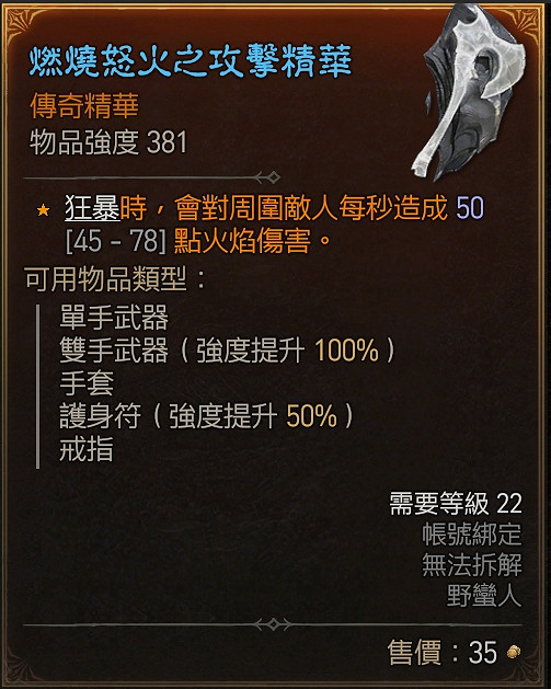 《暗黑破壞神4》萃取機制介紹