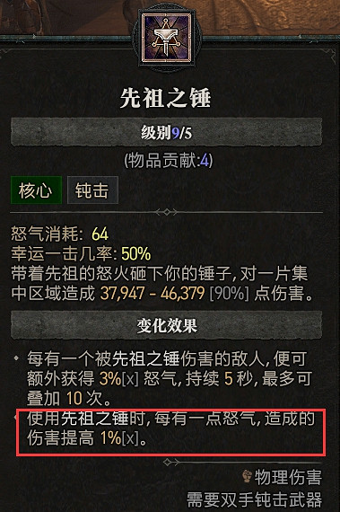 《暗黑破壞神4》先祖之錘BD攻略