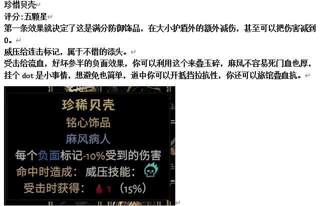 《暗黑地牢2》專屬飾品強度個人向評級及分析 專屬飾品選什麽? 《暗黑地牢2》專屬飾品強度個人向評級及分析 專屬飾品選什麽?