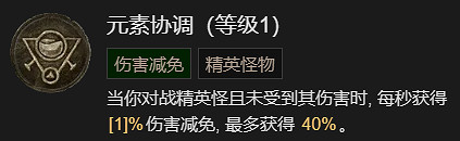《暗黑破壞神4》連鎖閃電流法師升級加點指南