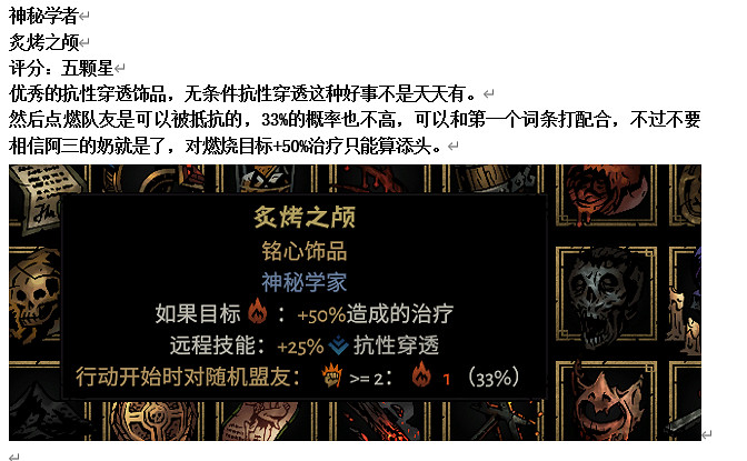 《暗黑地牢2》專屬飾品強度個人向評級及分析 專屬飾品選什麽? 《暗黑地牢2》專屬飾品強度個人向評級及分析 專屬飾品選什麽?