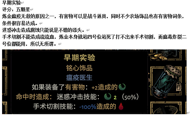 《暗黑地牢2》專屬飾品強度個人向評級及分析 專屬飾品選什麽? 《暗黑地牢2》專屬飾品強度個人向評級及分析 專屬飾品選什麽?