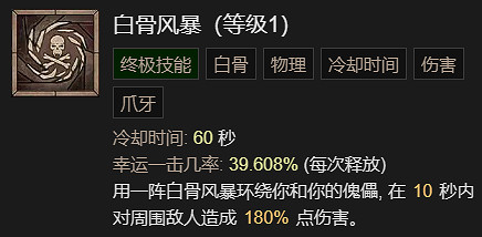 《暗黑破壞神4》骨矛流死靈法師升級加點指南