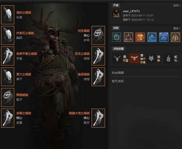 《暗黑破壞神4》德魯伊踐踏山崩流分享   踐踏山崩流怎麽加點？