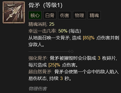 《暗黑破壞神4》骨矛流死靈法師升級加點指南