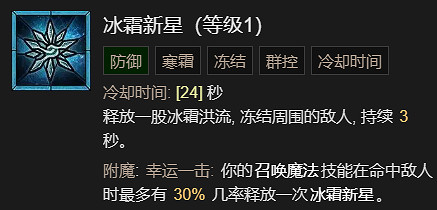 《暗黑破壞神4》連鎖閃電流法師升級加點指南