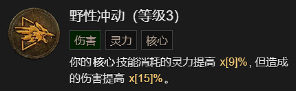 《暗黑破壞神4》利爪撕扯流德魯伊升級加點指南