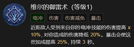 《暗黑破壞神4》連鎖閃電流法師升級加點指南