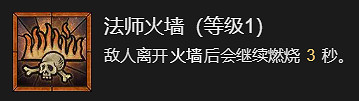 《暗黑破壞神4》火牆流法師升級加點指南