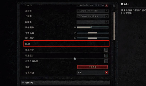 《暗黑破壞神4》HDR怎麽打開？HDR打開方法介紹