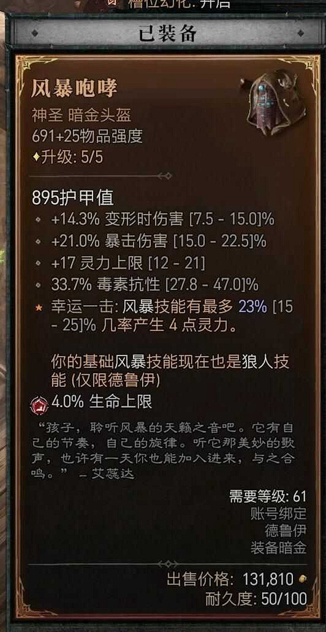 《暗黑破壞神4》瞬殺閃打狼流德魯伊BD加點指南