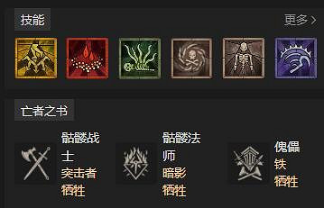 《暗黑破壞神4》死靈血霧骨靈bd思路分享 死靈血霧骨靈怎麽搭配？