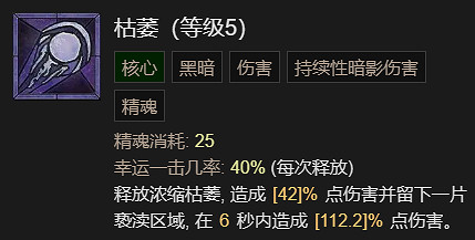 《暗黑破壞神4》枯萎邪爆流死靈法師升級加點指南