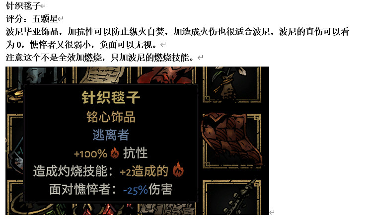 《暗黑地牢2》專屬飾品強度個人向評級及分析 專屬飾品選什麽? 《暗黑地牢2》專屬飾品強度個人向評級及分析 專屬飾品選什麽?