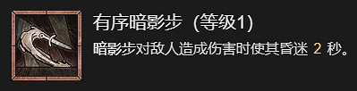 《暗黑破壞神4》快刀亂刺流升級加點指南 《暗黑破壞神4》快刀亂刺流升級加點指南