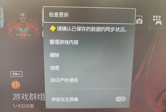 《暗黑破壞神4》主機版報錯解決教學    主機版報錯怎麽辦？