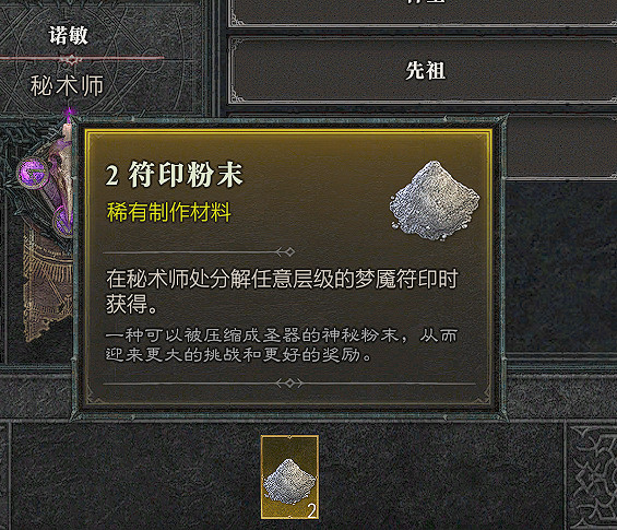 《暗黑破壞神4》符印分解攻略 《暗黑破壞神4》符印分解攻略