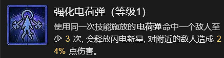 《暗黑破壞神4》電弧鞭笞流法師升級加點指南