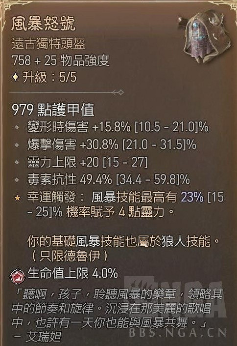 《暗黑破壞神4》德魯伊無限龍卷狼分享 德魯伊無限龍卷狼怎麽玩? 《暗黑破壞神4》德魯伊無限龍卷狼分享 德魯伊無限龍卷狼怎麽玩?