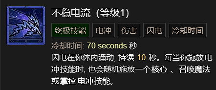 《暗黑破壞神4》連鎖閃電流法師升級加點指南