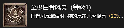 《暗黑破壞神4》骨矛流死靈法師升級加點指南