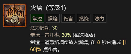 《暗黑破壞神4》火牆流法師升級加點指南