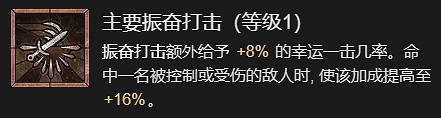 《暗黑破壞神4》亂射流升級加點指南 《暗黑破壞神4》亂射流升級加點指南