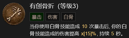 《暗黑破壞神4》骨矛流死靈法師升級加點指南