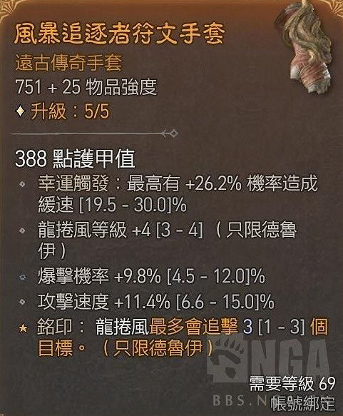 《暗黑破壞神4》德魯伊無限龍卷狼分享 德魯伊無限龍卷狼怎麽玩? 《暗黑破壞神4》德魯伊無限龍卷狼分享 德魯伊無限龍卷狼怎麽玩?