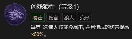《暗黑破壞神4》瞬殺閃打狼流德魯伊BD加點指南