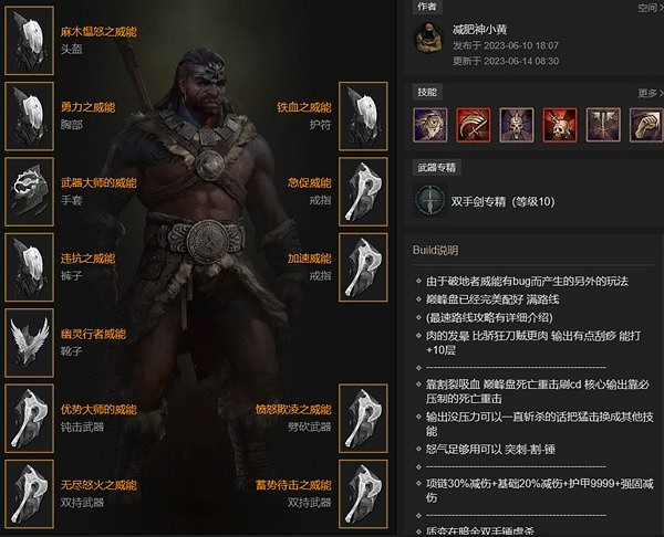 《暗黑破壞神4》野蠻人無吼死亡重擊流推薦    無吼死亡重擊流怎麽玩?