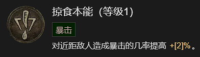 《暗黑破壞神4》利爪撕扯流德魯伊升級加點指南