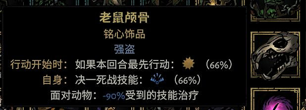 《暗黑地牢2》專屬飾品強度個人向評級及分析 專屬飾品選什麽? 《暗黑地牢2》專屬飾品強度個人向評級及分析 專屬飾品選什麽?