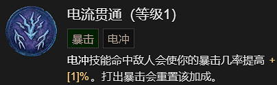 《暗黑破壞神4》連鎖閃電流法師升級加點指南