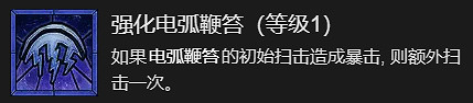 《暗黑破壞神4》電弧鞭笞流法師升級加點指南