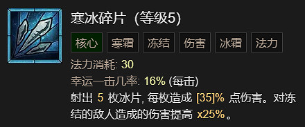 《暗黑破壞神4》寒冰碎片流法師升級指南