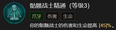 《暗黑破壞神4》枯萎邪爆流死靈法師升級加點指南